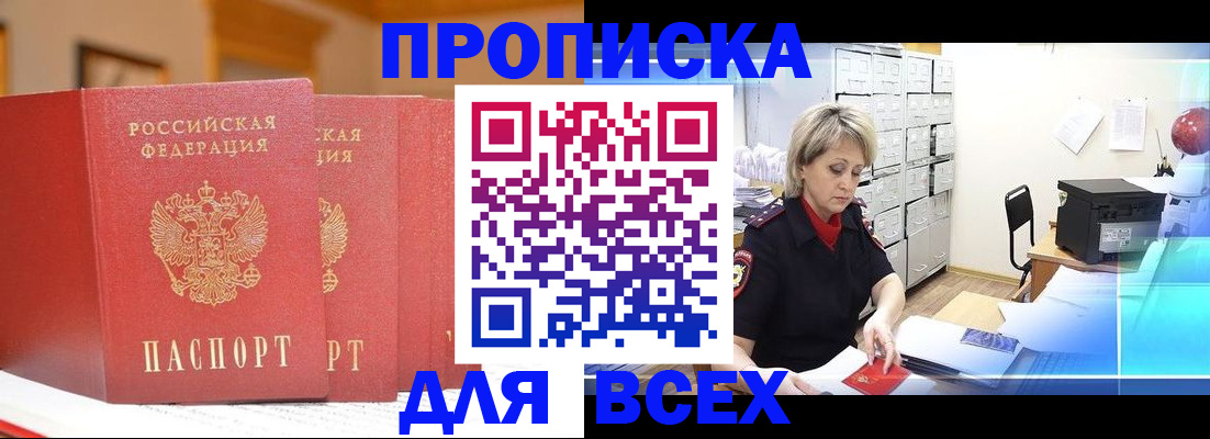 временная регистрация надежно в Харабали