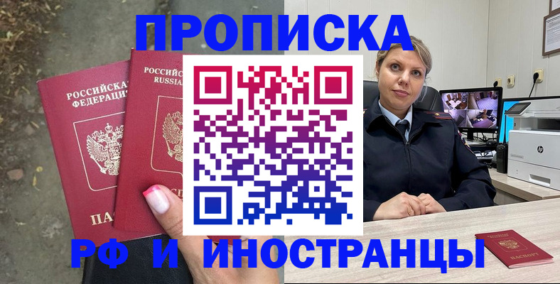 прописка в Харабали