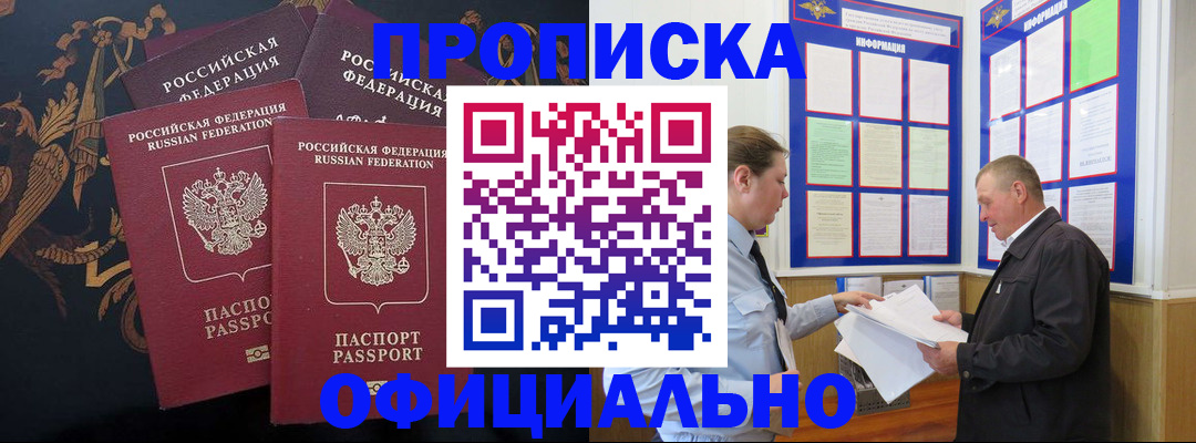 прописка в Харабали